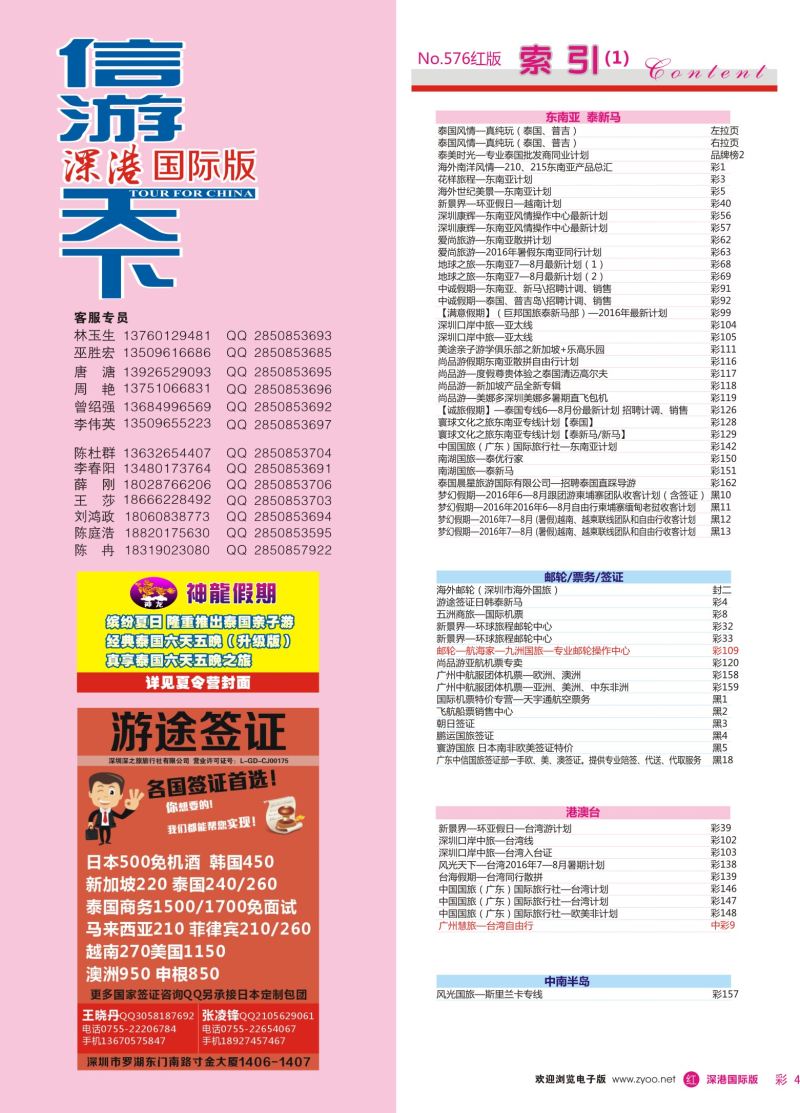 r彩004  游途签证日韩泰新马