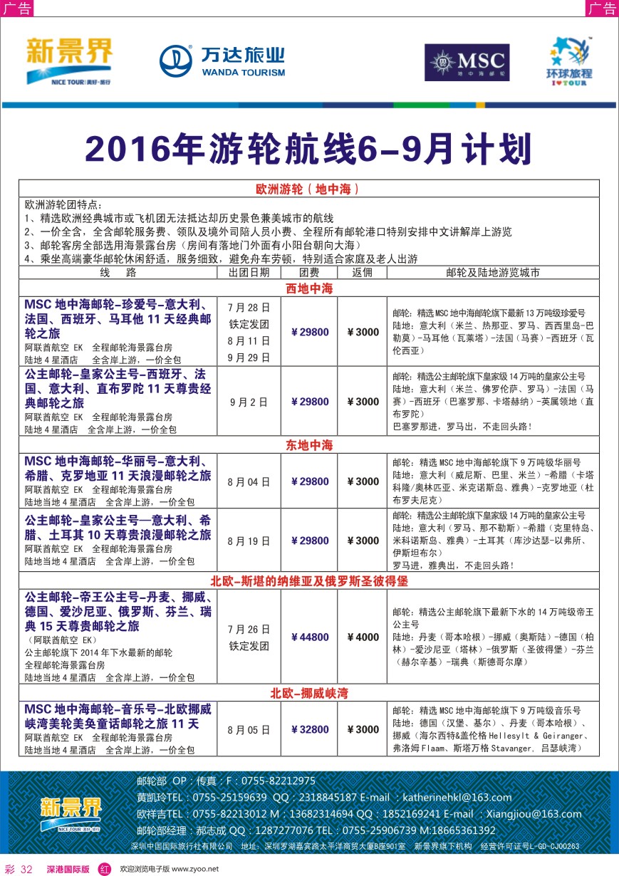 r彩032  新景界—环球旅程邮轮中心
