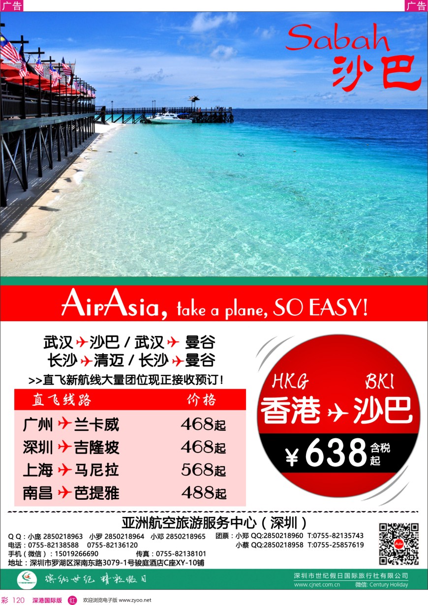 r彩120  尚品游亚航机票专卖