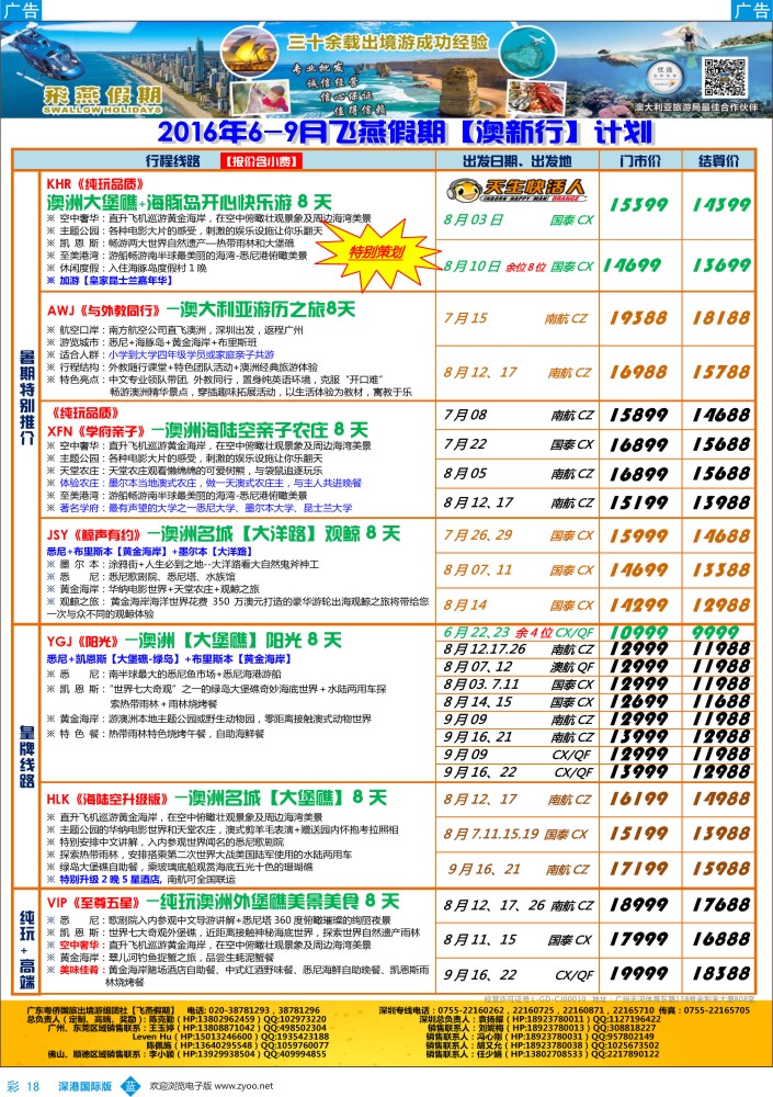 b彩018  飞燕假期-【澳新】最新同业拼团计划