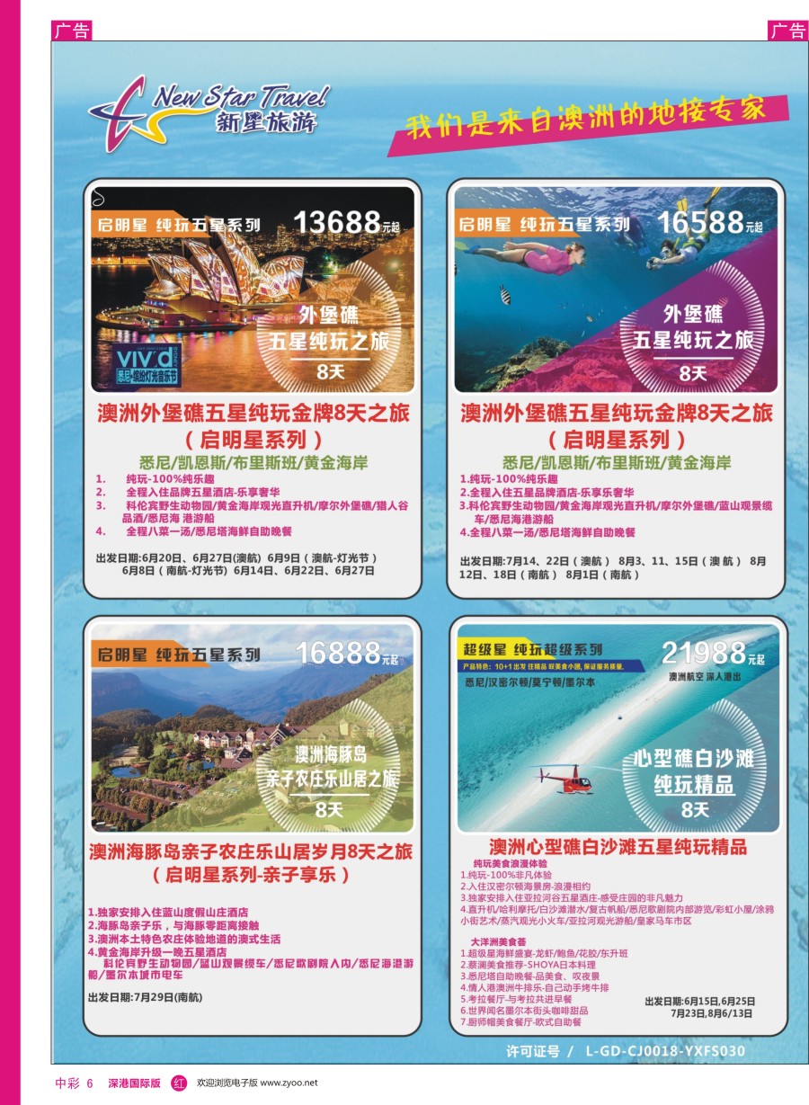 r中彩06  新星旅游--澳纽专线3