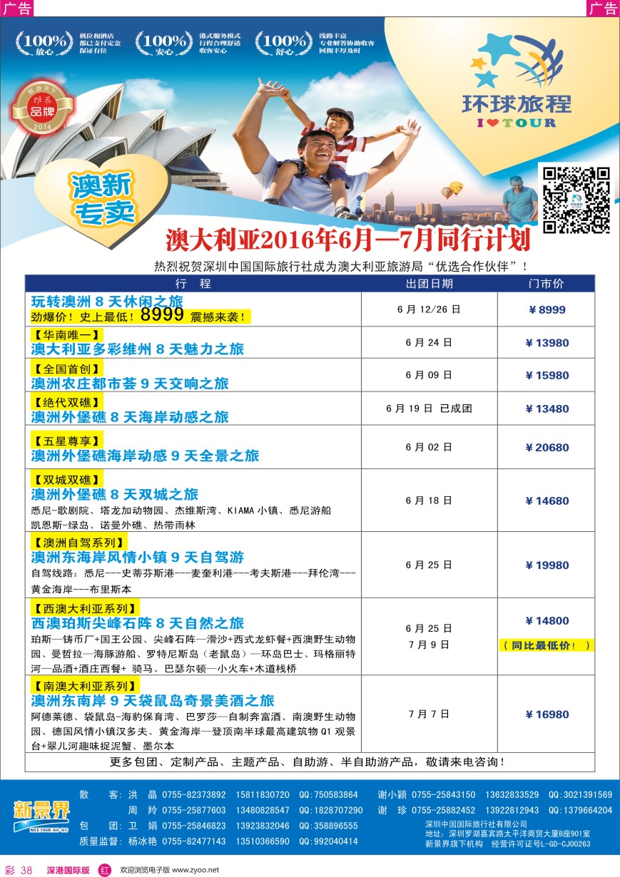 r彩038  新景界—环球旅程—澳洲最新计划