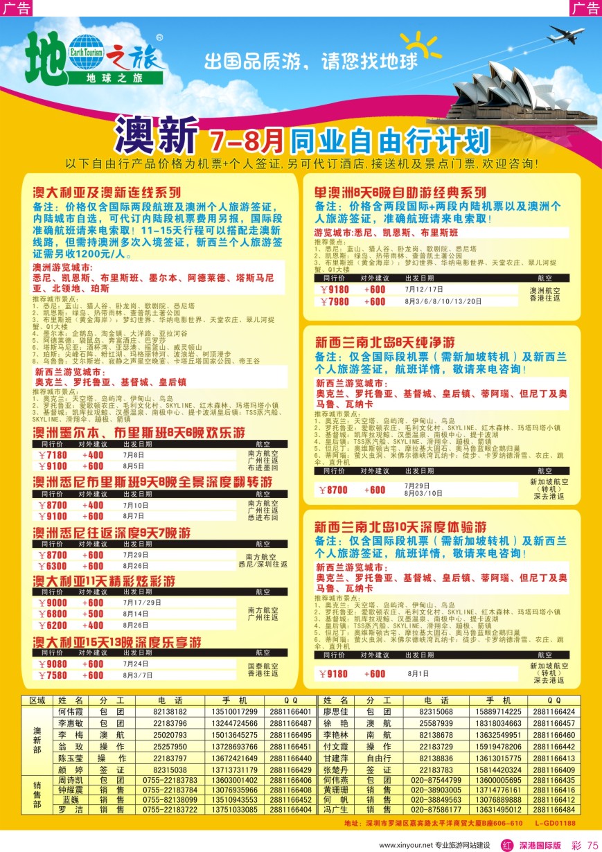 r彩075  地球之旅-澳新7-8月自由行计划