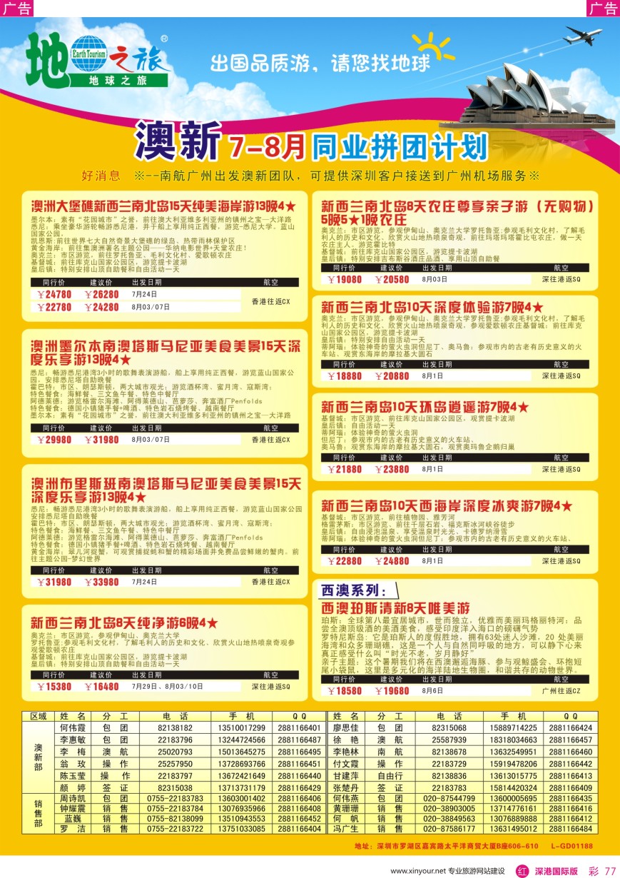 r彩077  地球之旅-澳新7-8月同业拼团计划（2）