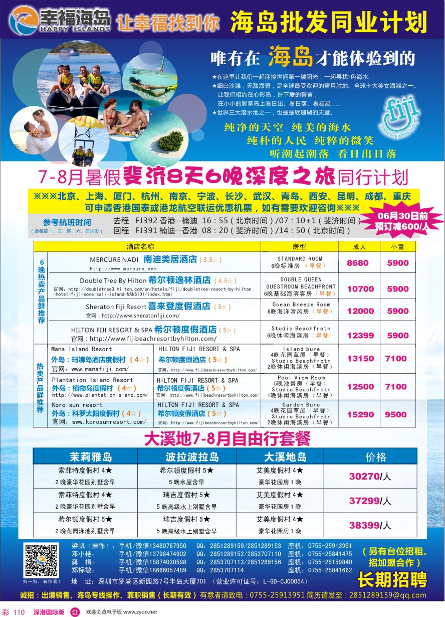 r彩110  幸福海岛★斐济、大溪地专线★同业计划
