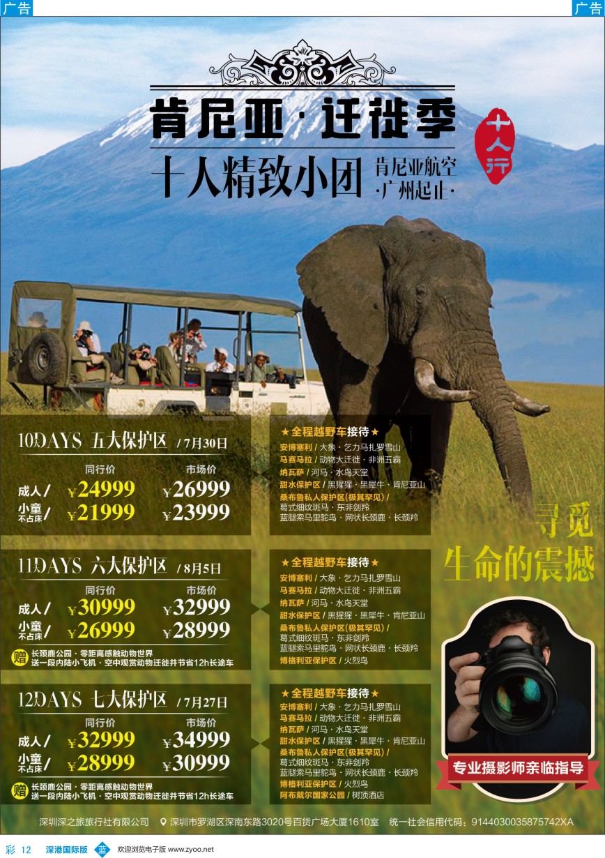 b彩012  新海假期-非洲、中东专线最新出团计划