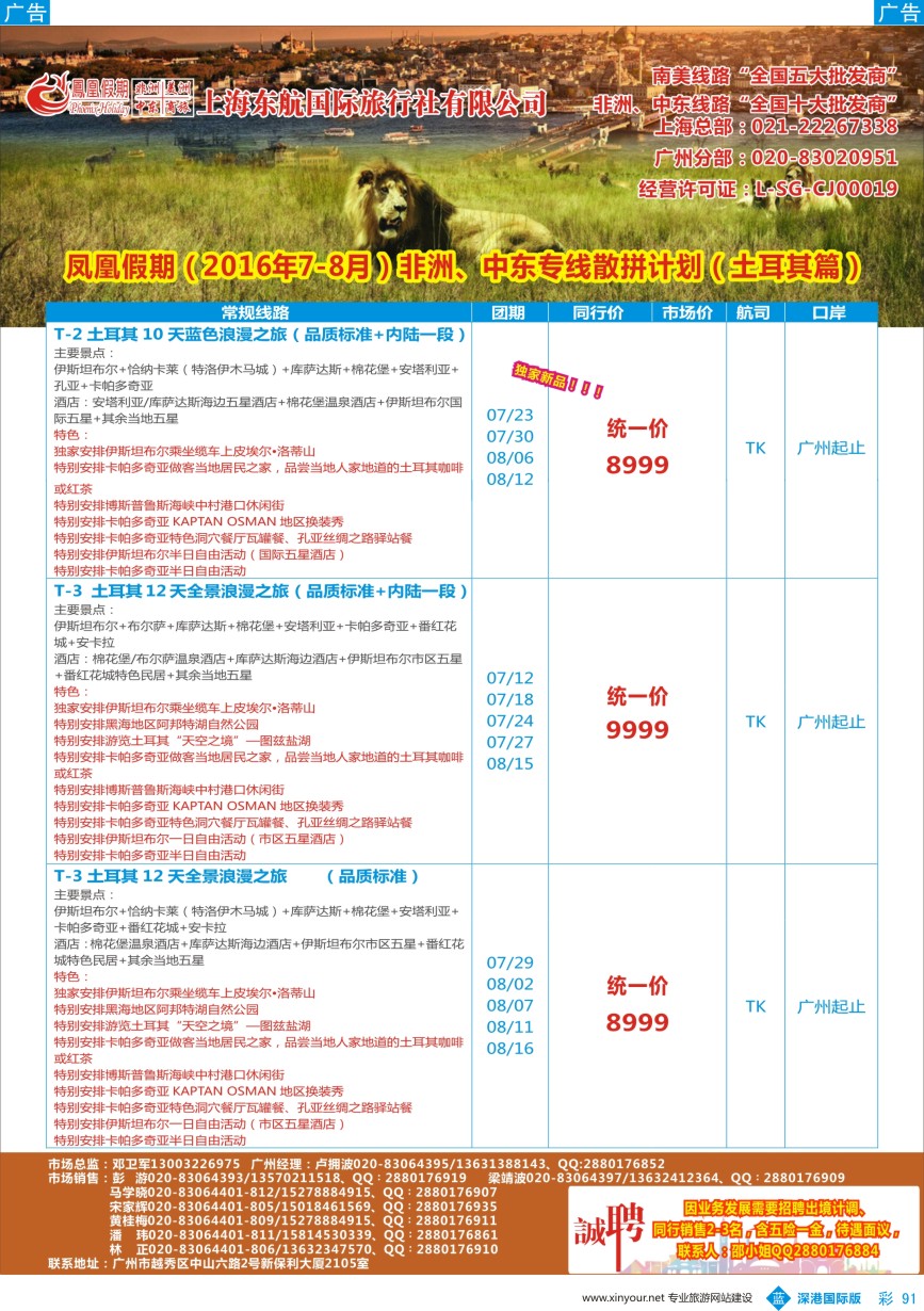 b彩091  凤凰假期-非洲。中东。美洲