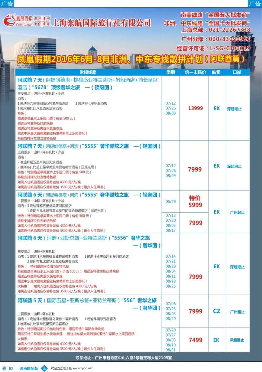 b彩092  凤凰假期-非洲。中东。美洲