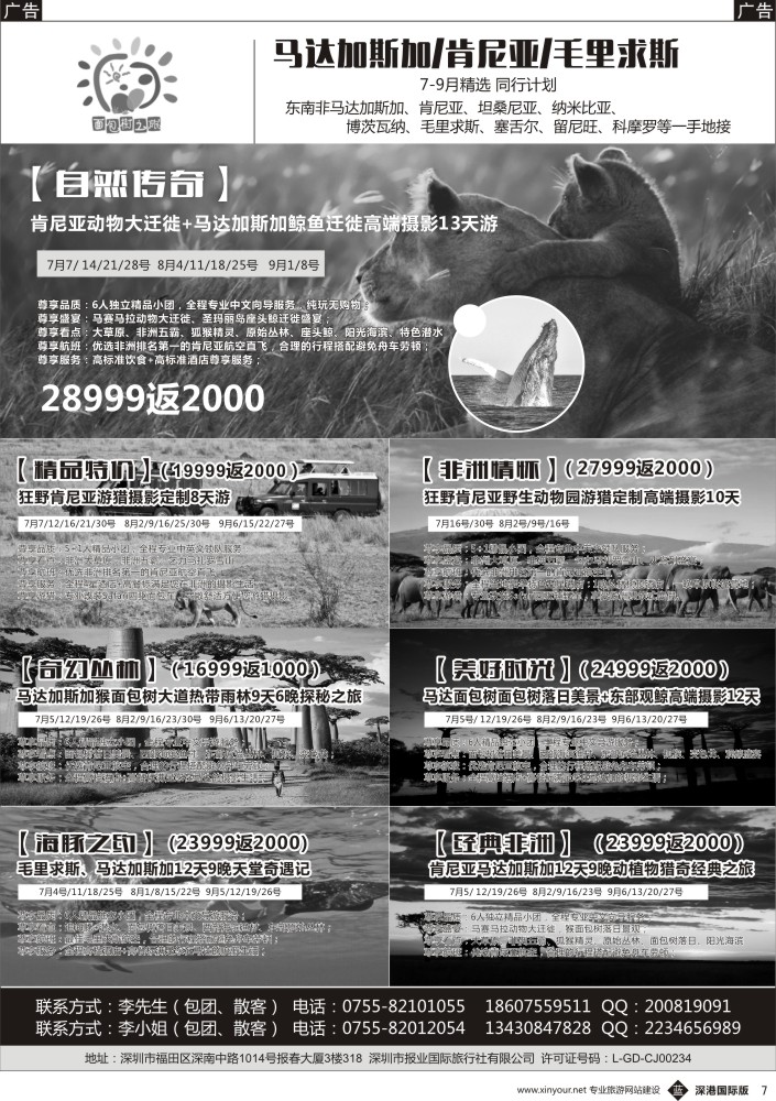 b黑007  马达加斯加、毛里求斯一手地接
