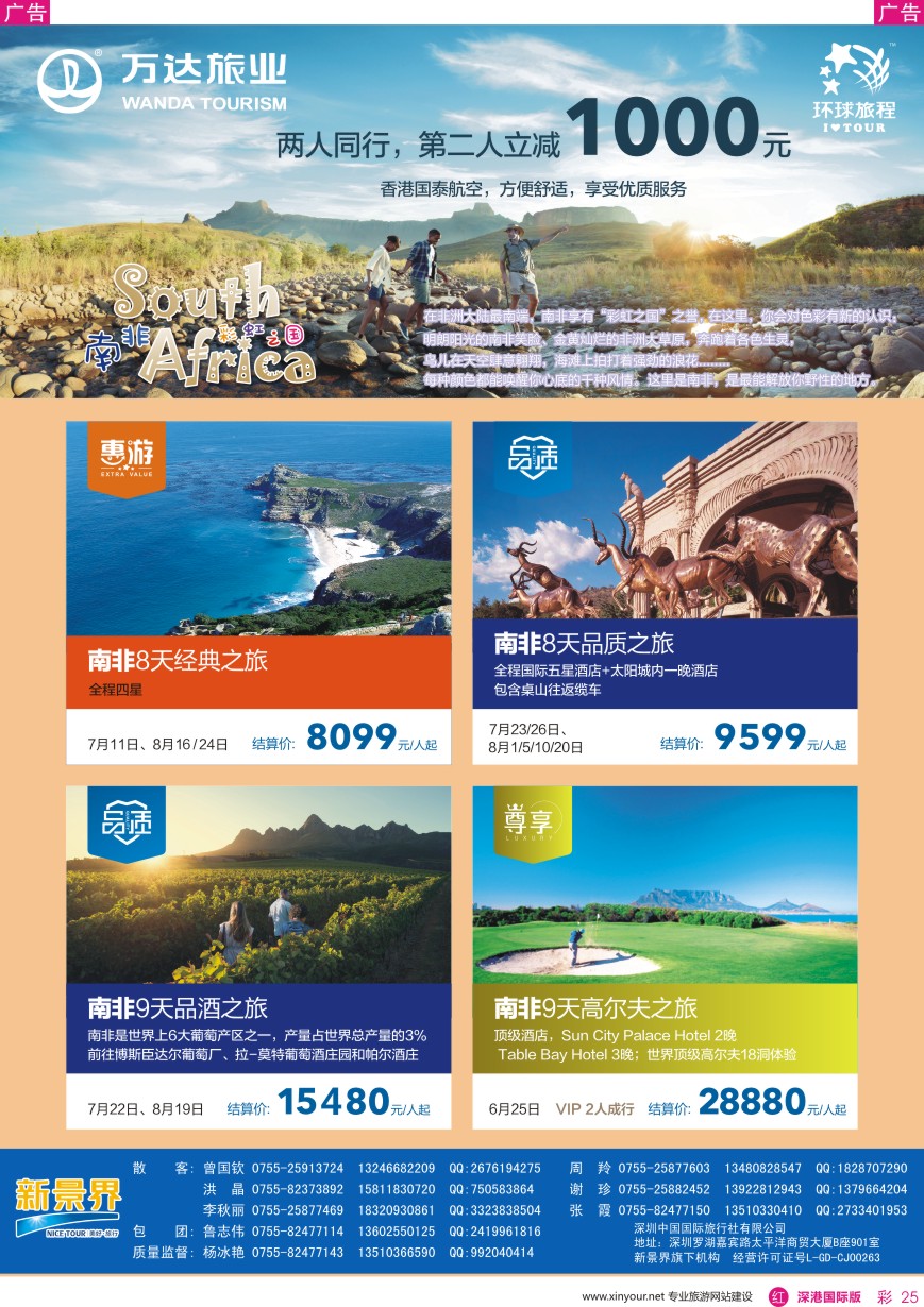 r彩025  新景界—环球旅程—中东非洲计划