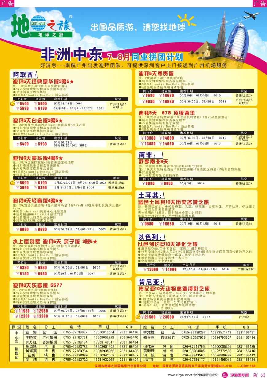 r彩063  地球之旅-非洲中东最新计划