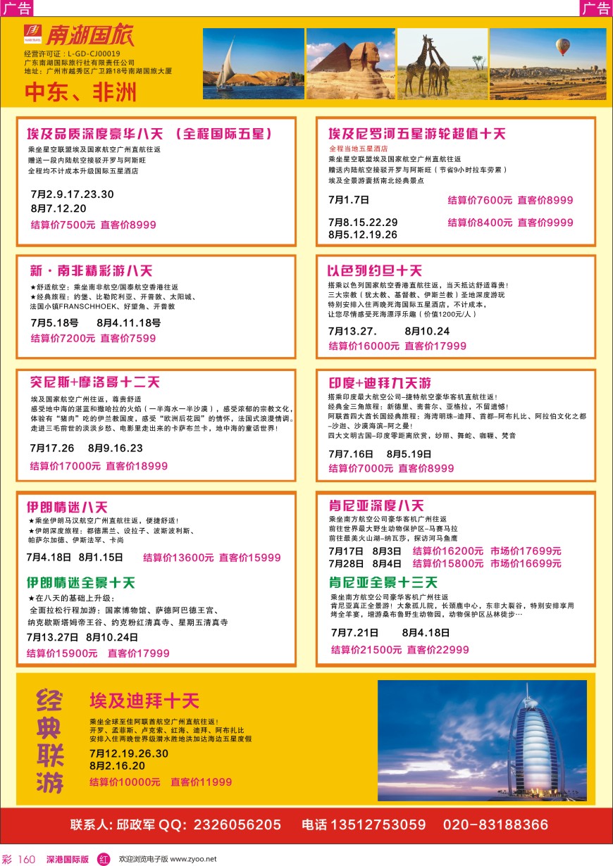 r彩160  南湖国旅-非洲、迪拜