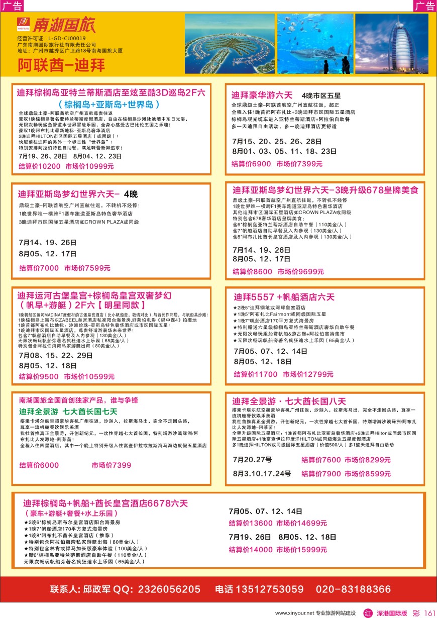 r彩161  南湖国旅-阿联酋-迪拜