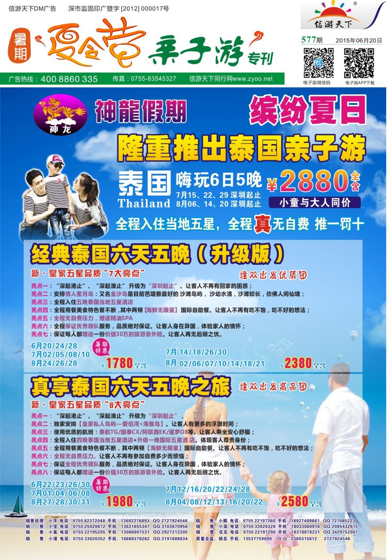 a01  封面  神龙假期—泰国暑期计划