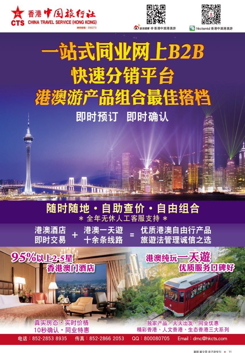 a彩11  香港中旅港澳游--自由行专家、诚信团首选