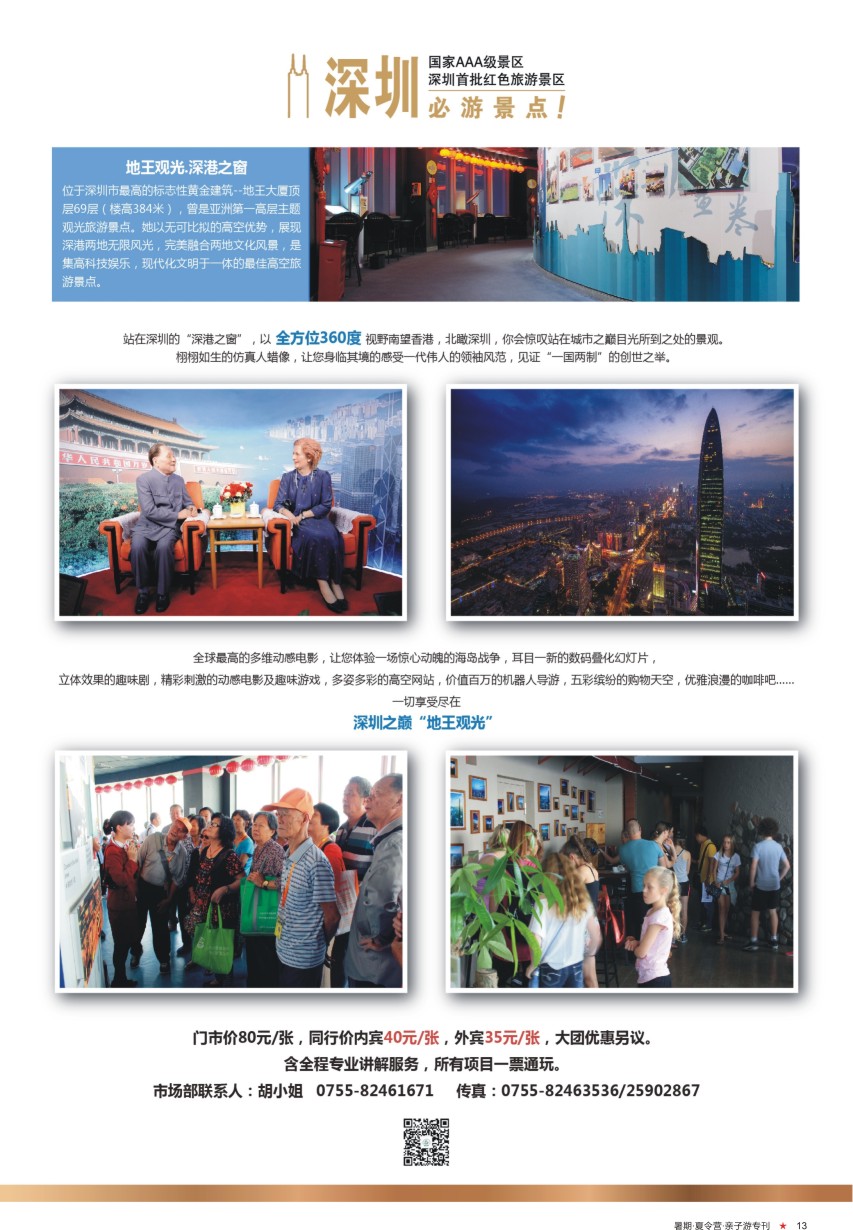 a彩13  深圳加点首选-地王观光