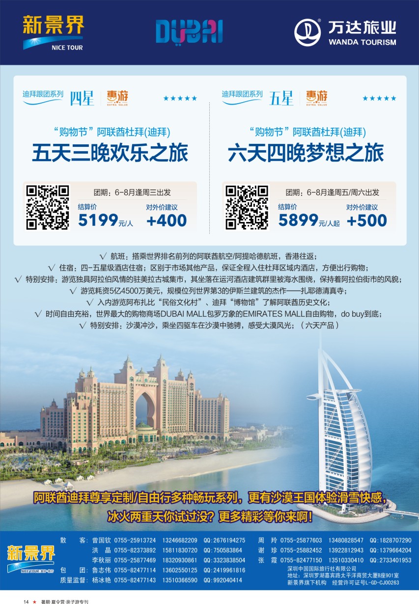 a彩14  新景界—环球旅程—中东非洲计划