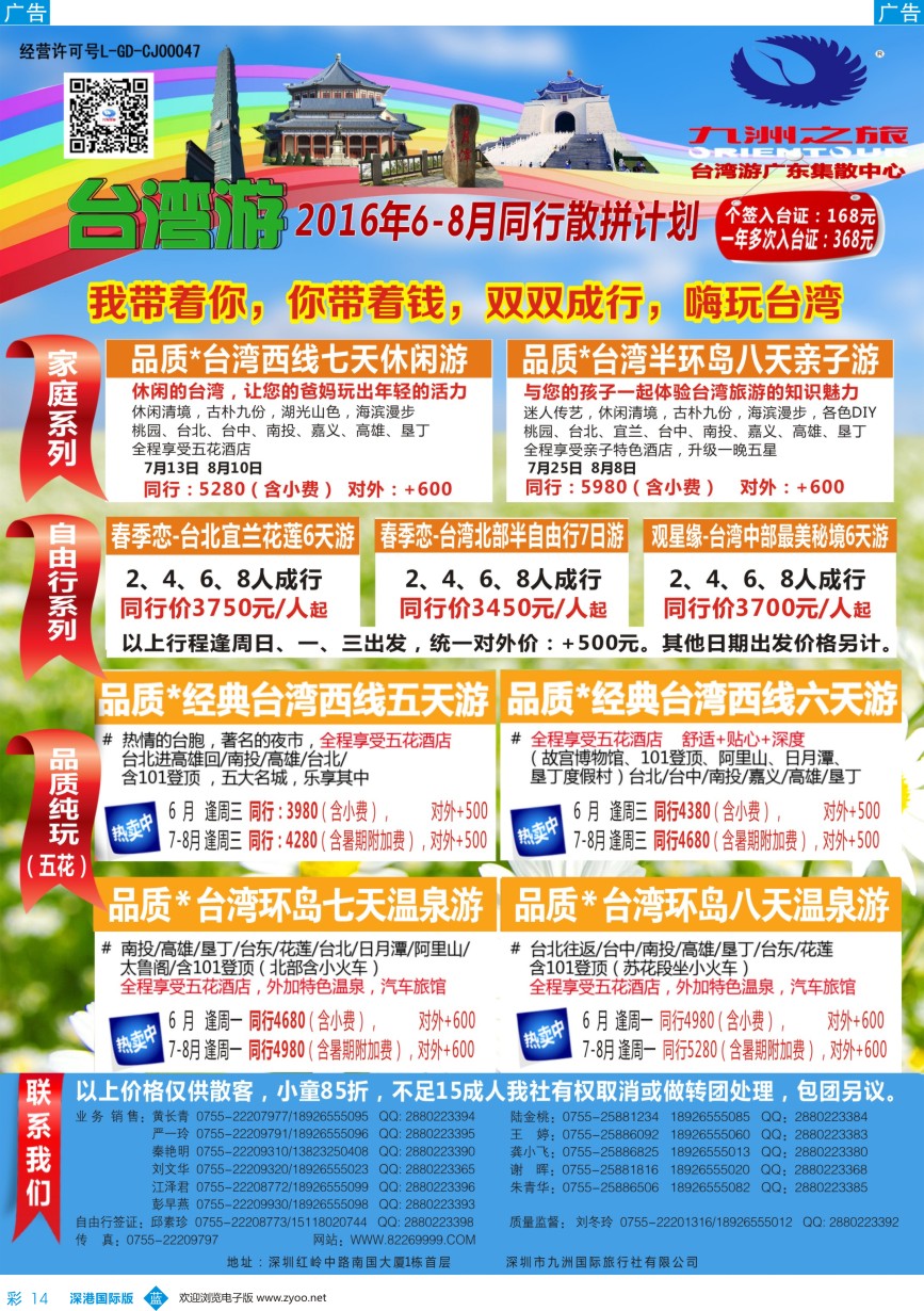 b彩014  九洲国旅-台湾操作中心同行计划 