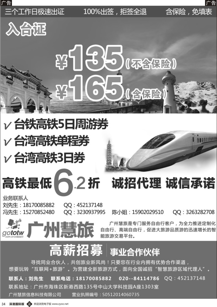 b黑034  广州慧旅-入台证同行最低