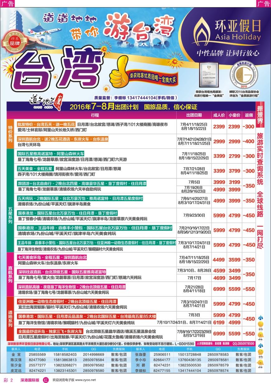 r彩002  新景界—环亚假日—台湾游计划