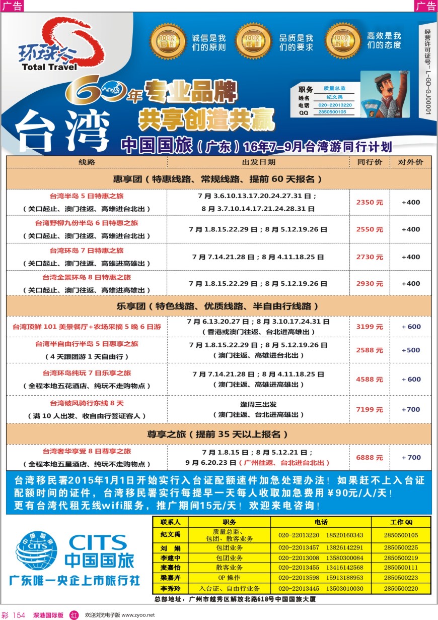 r彩154  中国国旅（广东）国际旅行社--台湾计划