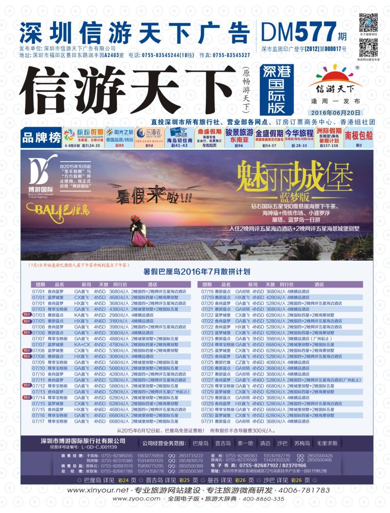 b01  封面  博游国旅-巴厘岛暑期最新出团计划