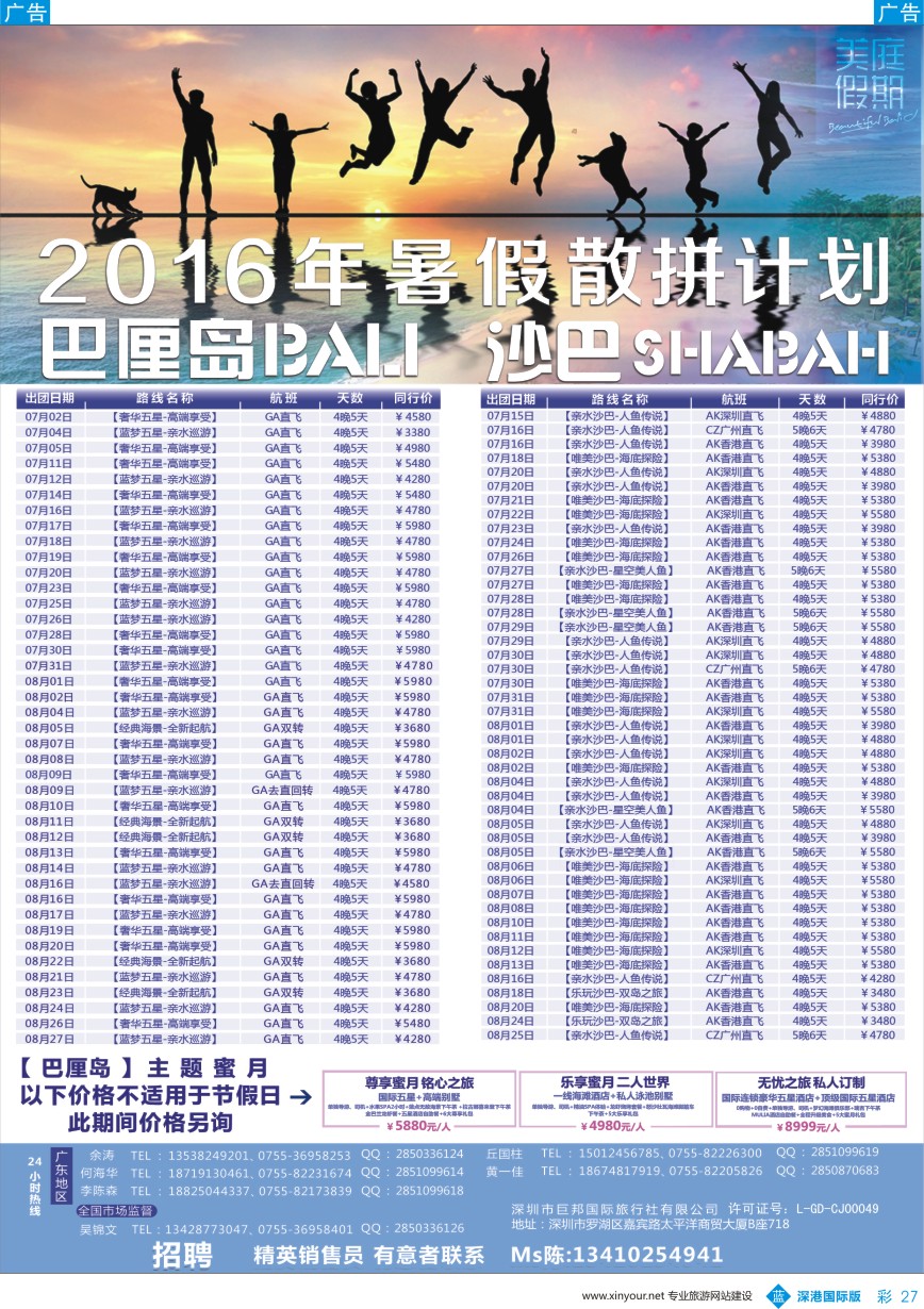 b彩027  【唯美巴厘】--巴厘岛全国同业散拼计划
