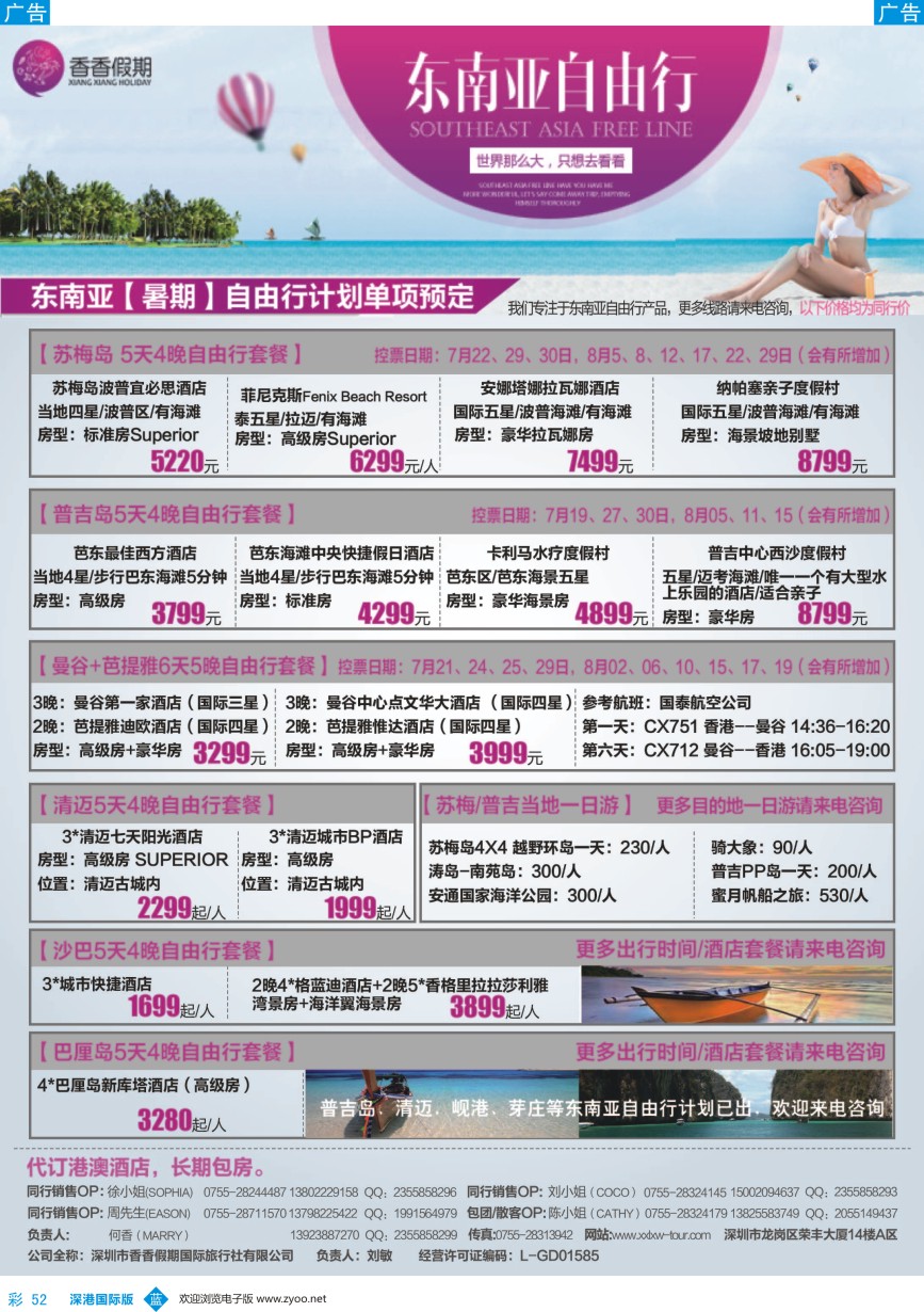 b彩052  香香假期-东南亚自由行计划