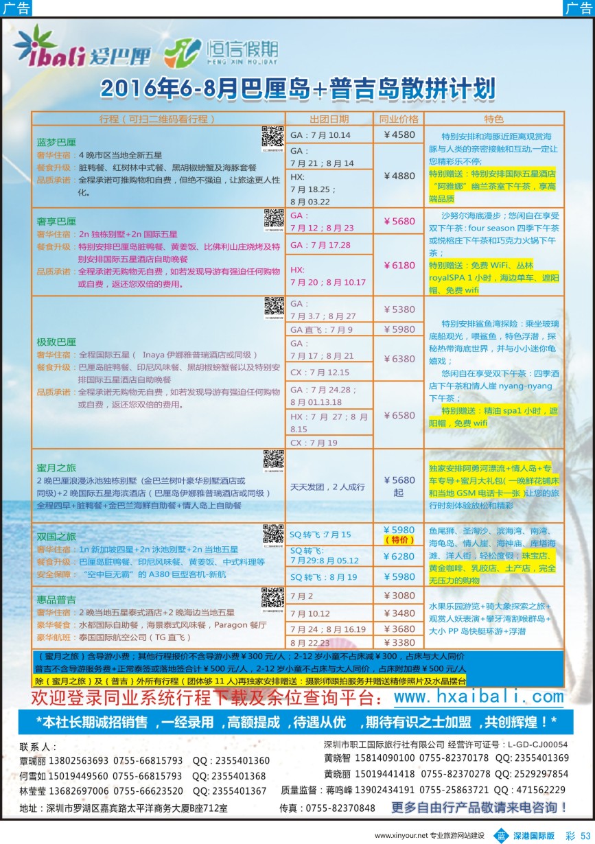 b彩053  【爱·巴厘】-巴厘岛2016年6-8月散拼计划！