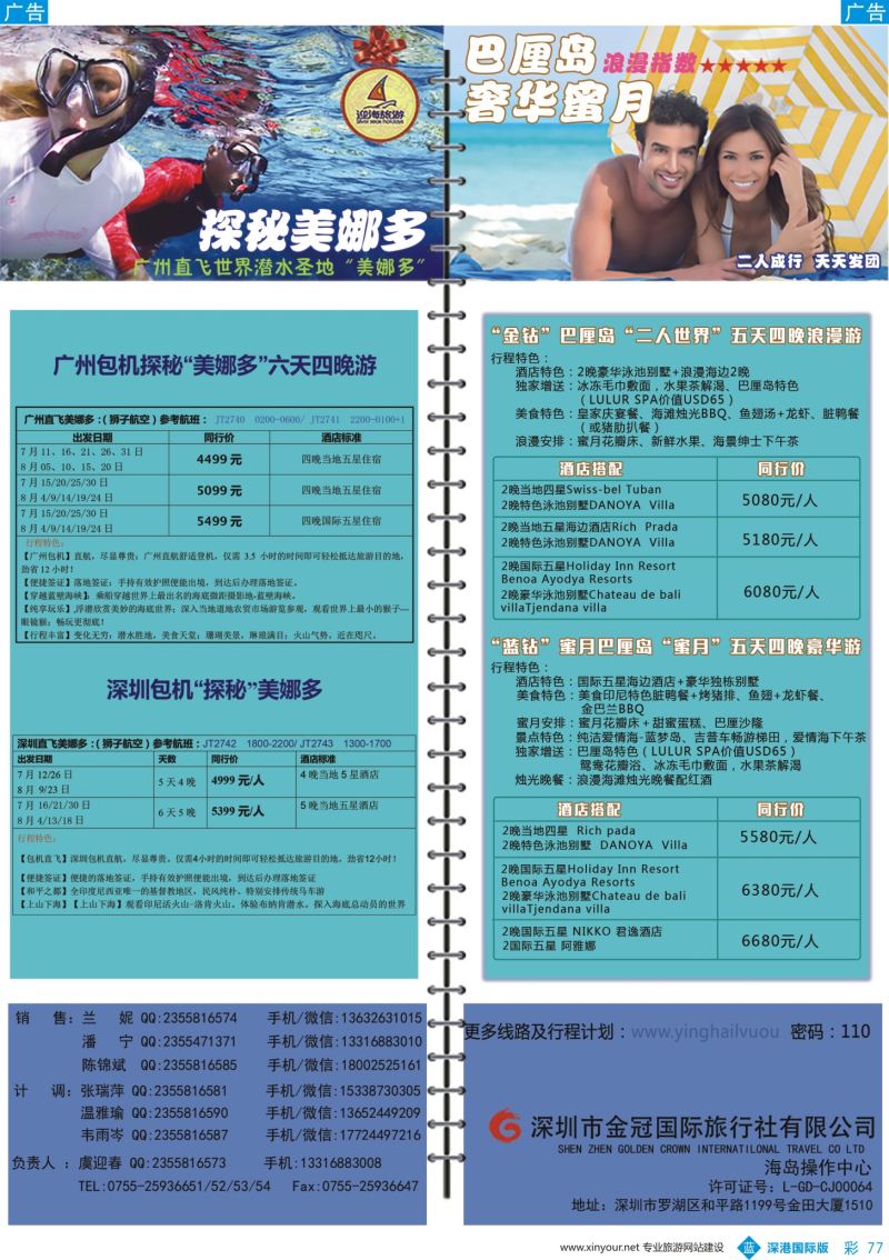 b彩077 阳577期 迎海旅游—·印尼“美娜多”7-8月拼团计划