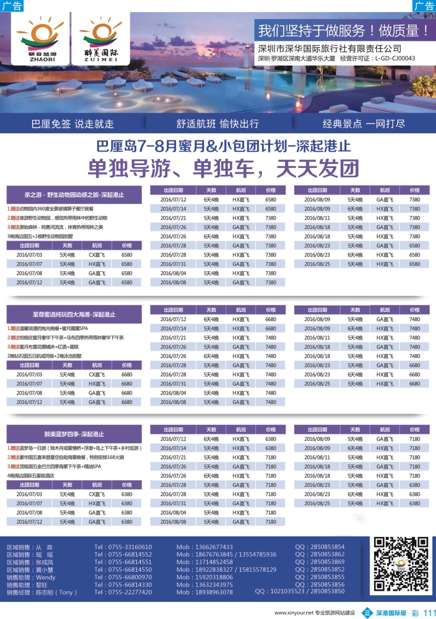 b彩111  朝日旅游／醉美国际-巴厘岛、普吉岛、东南亚批发商