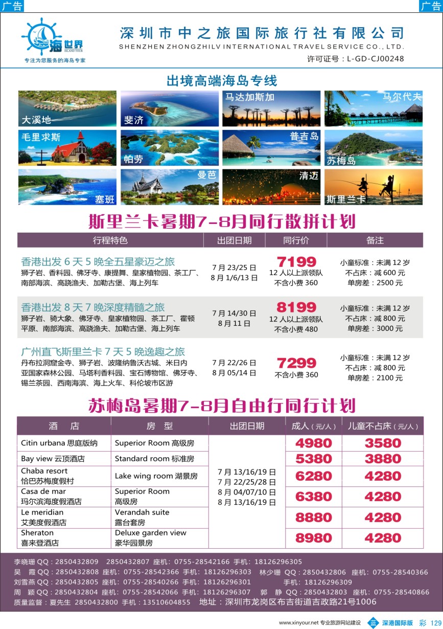 b彩129  海世界高端出境海岛-苏梅、斯里兰卡