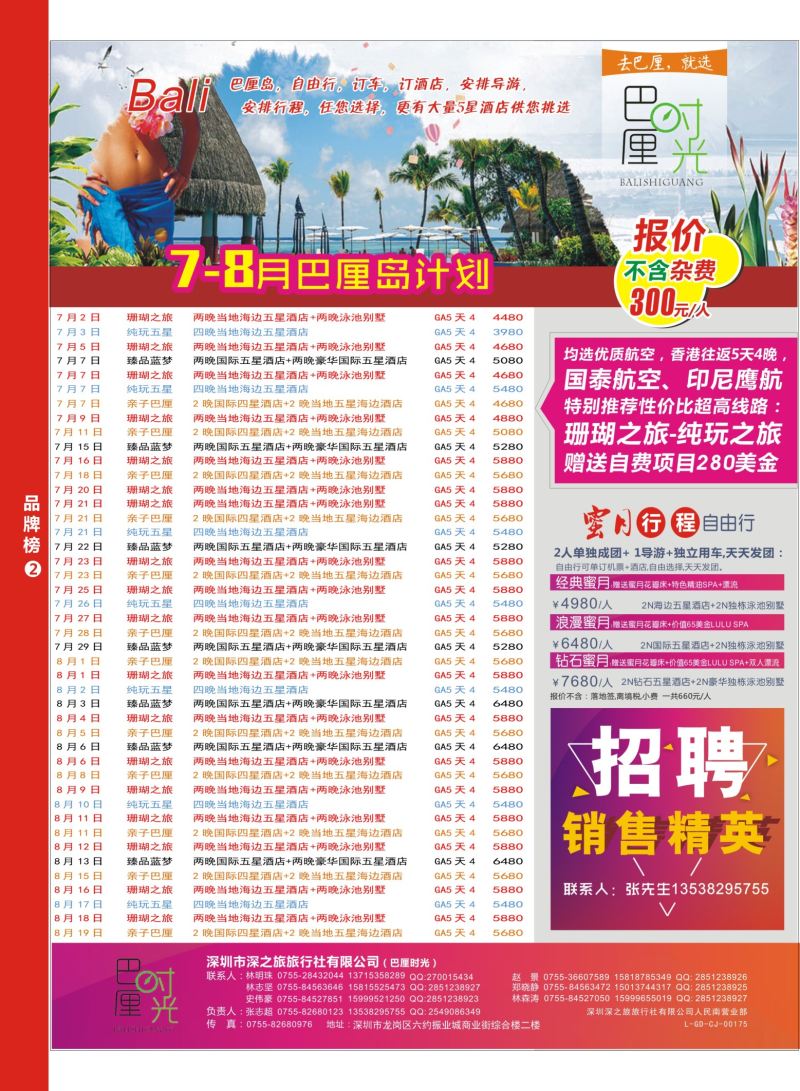 r07  品牌榜2  巴厘时光—专业海岛批发商同业计划