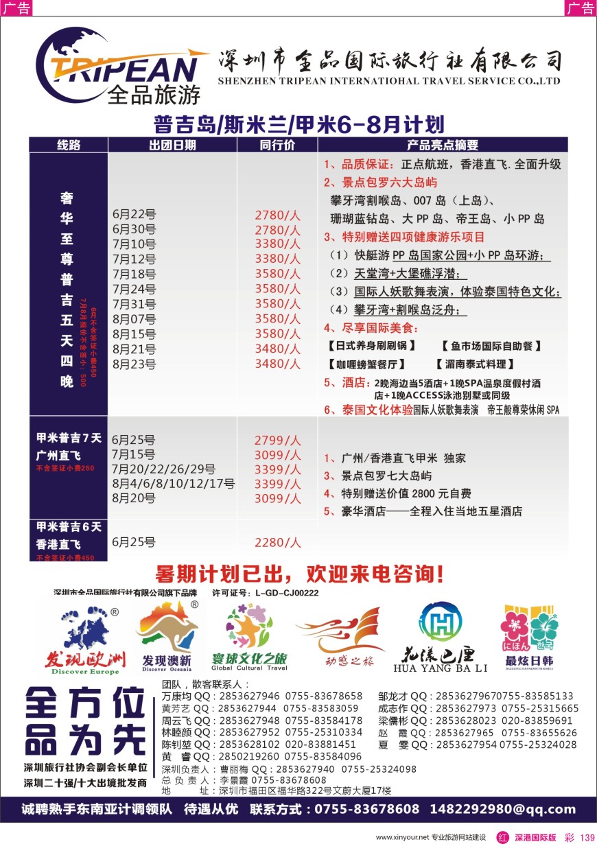 r彩139  【寰球文化之旅】6-8月普吉岛计划