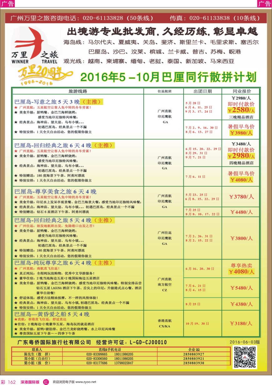 r彩162  万里之旅--海岛短线巴厘岛，沙巴，文莱，槟城，兰卡威同业计                    