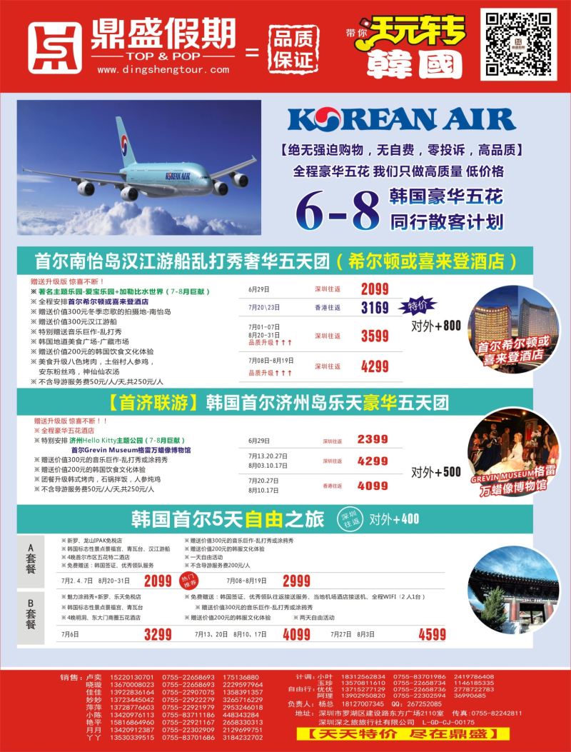 b03  左拉页  [鼎盛假期] 韩国、日本同行计划