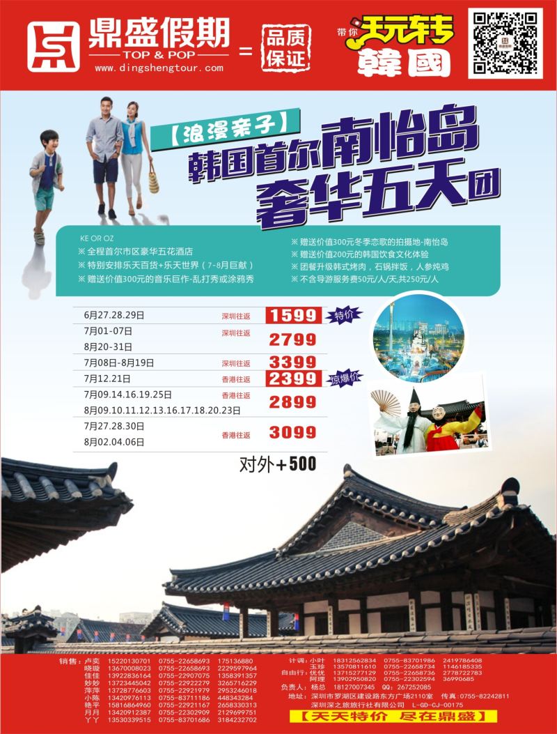 b04  右拉页  [鼎盛假期] 韩国、日本同行计划