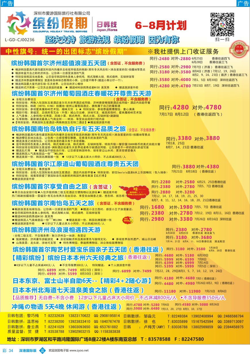b彩034  缤纷假期-韩国、日本6-8月计划