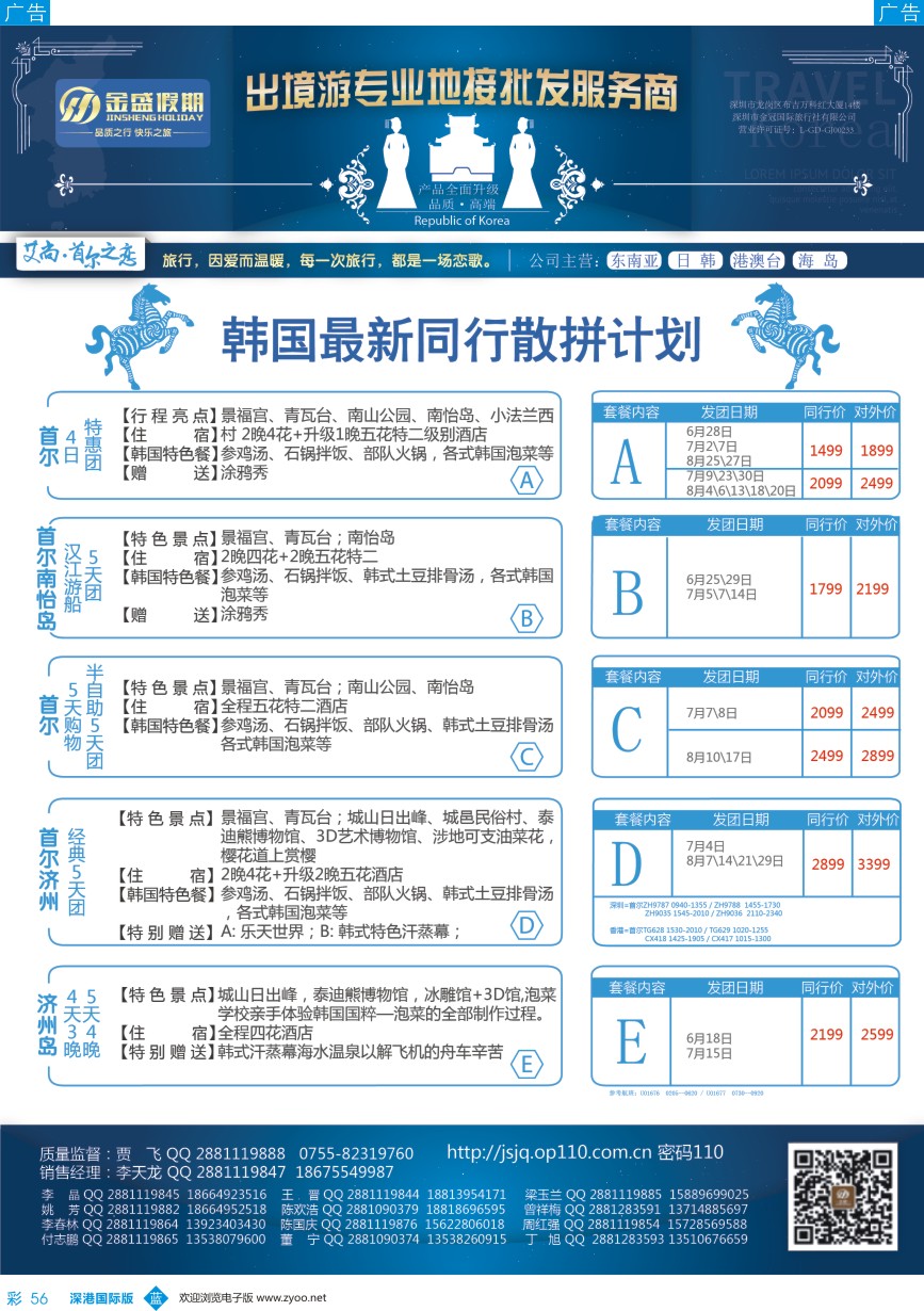 b彩056  金盛假期-韩国最新出团计划