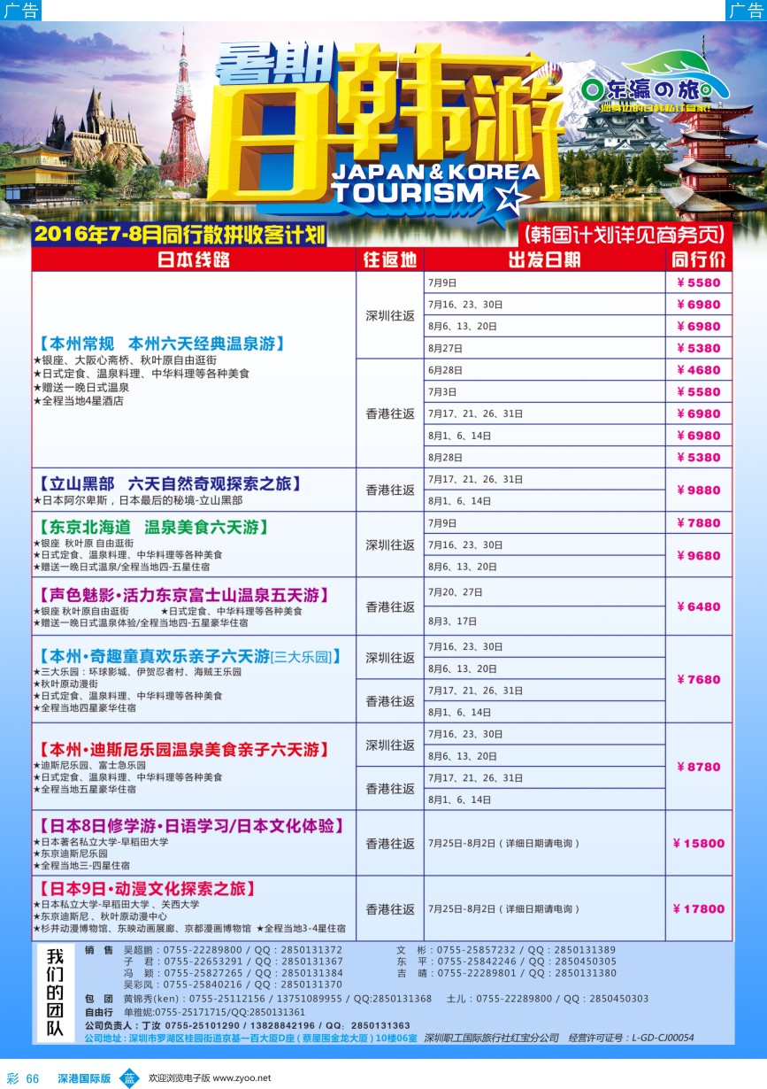 b彩066  东瀛之旅～专注日本韩国
