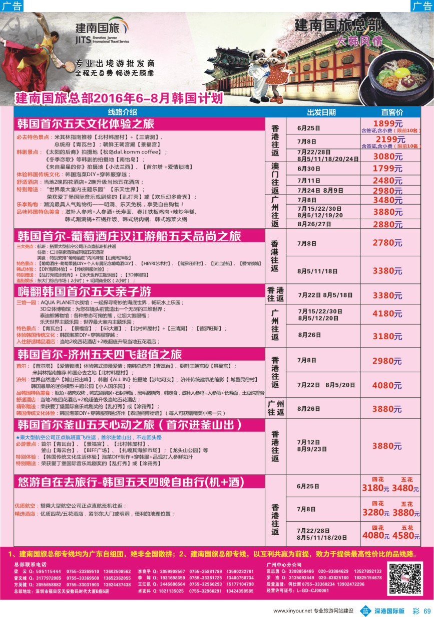 b彩069  建南国旅-韩国专线