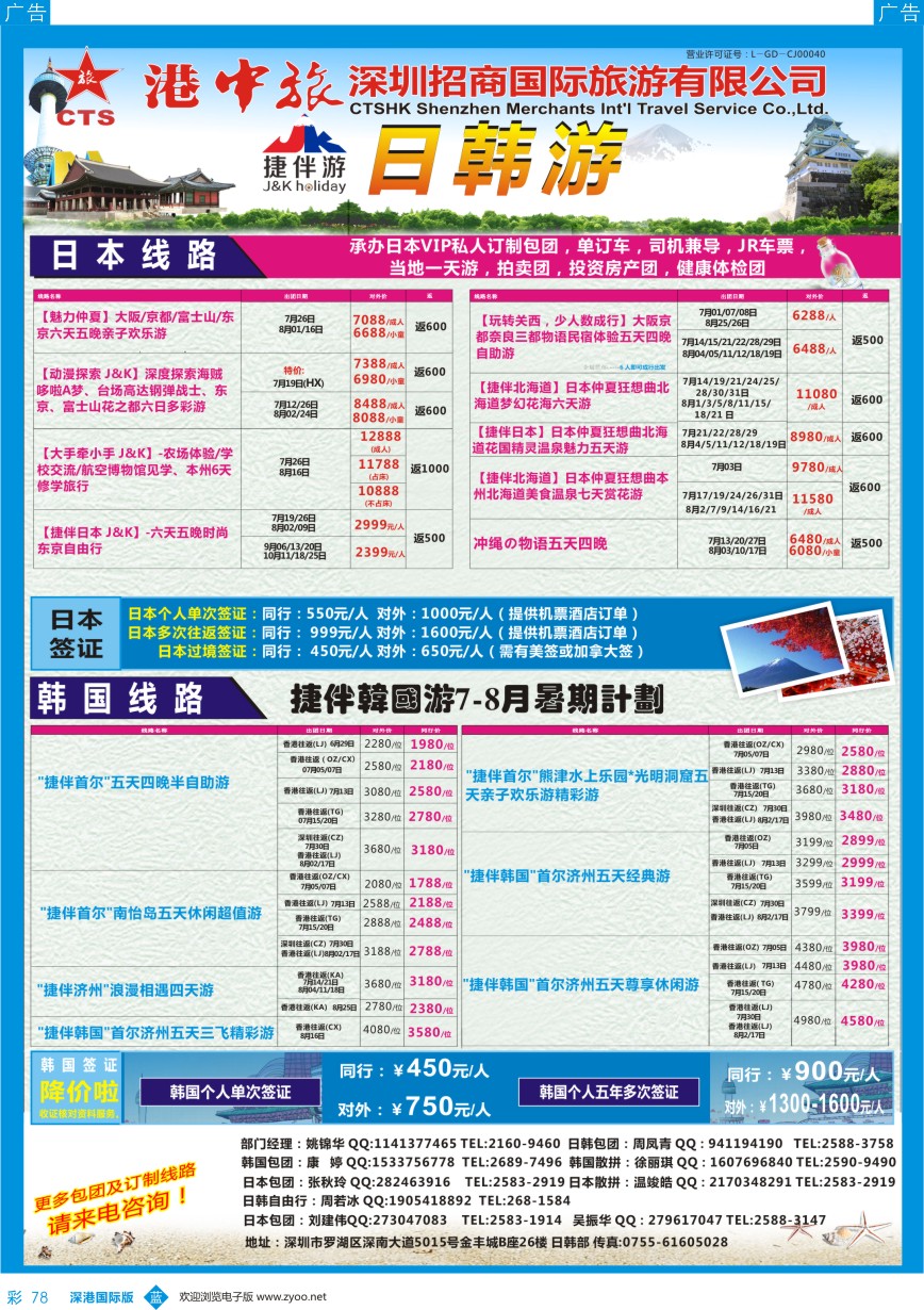 b彩078  招商国旅-捷伴游-日韩专线 