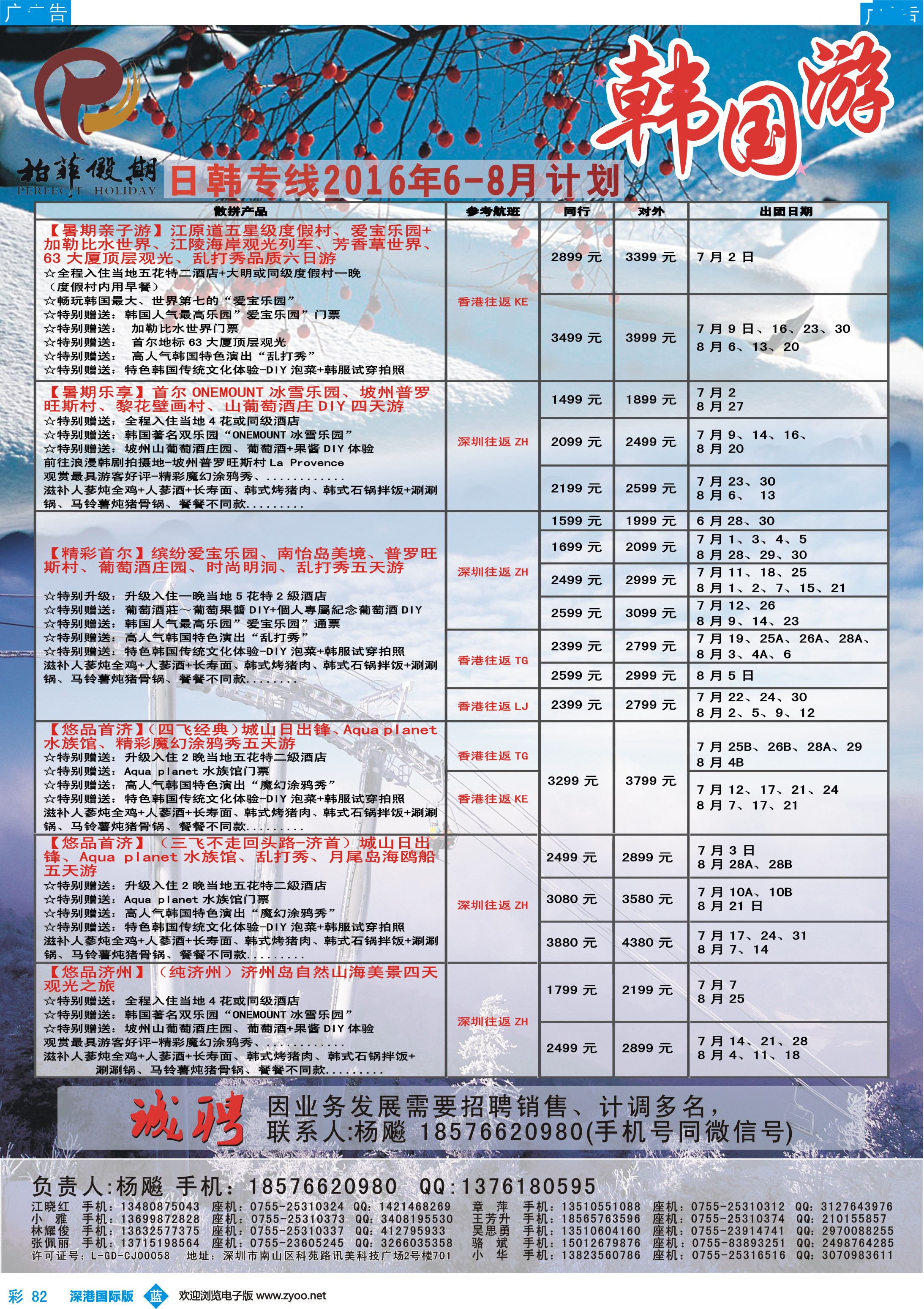 b彩082  【柏菲假期】-韩国线6-8月计划
