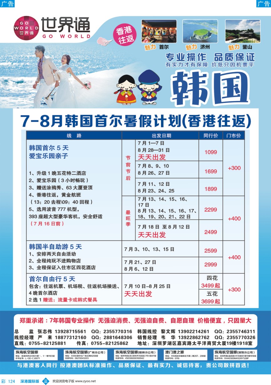 b彩124  世界通-2016年7-8月韩国首尔暑假计划(香港往返)