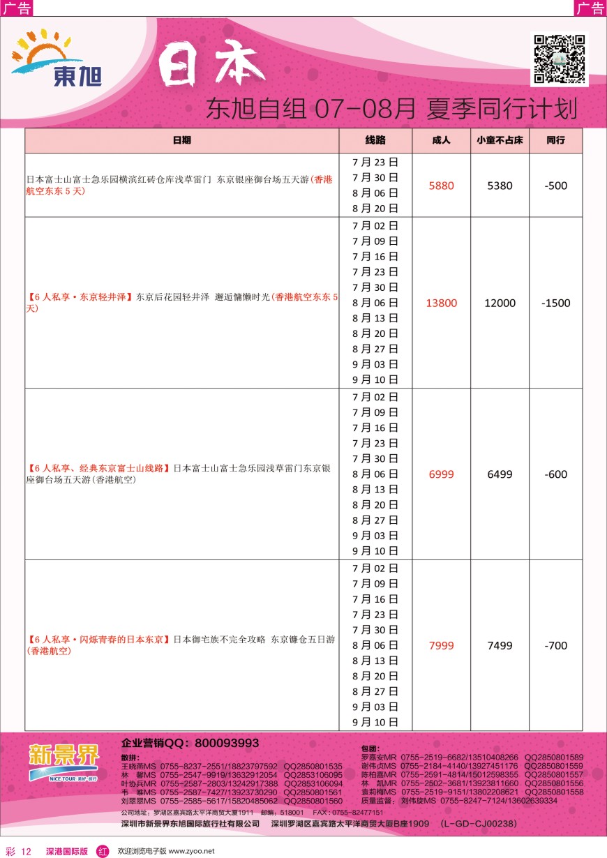 r彩012  日本东旭—日本同行计划