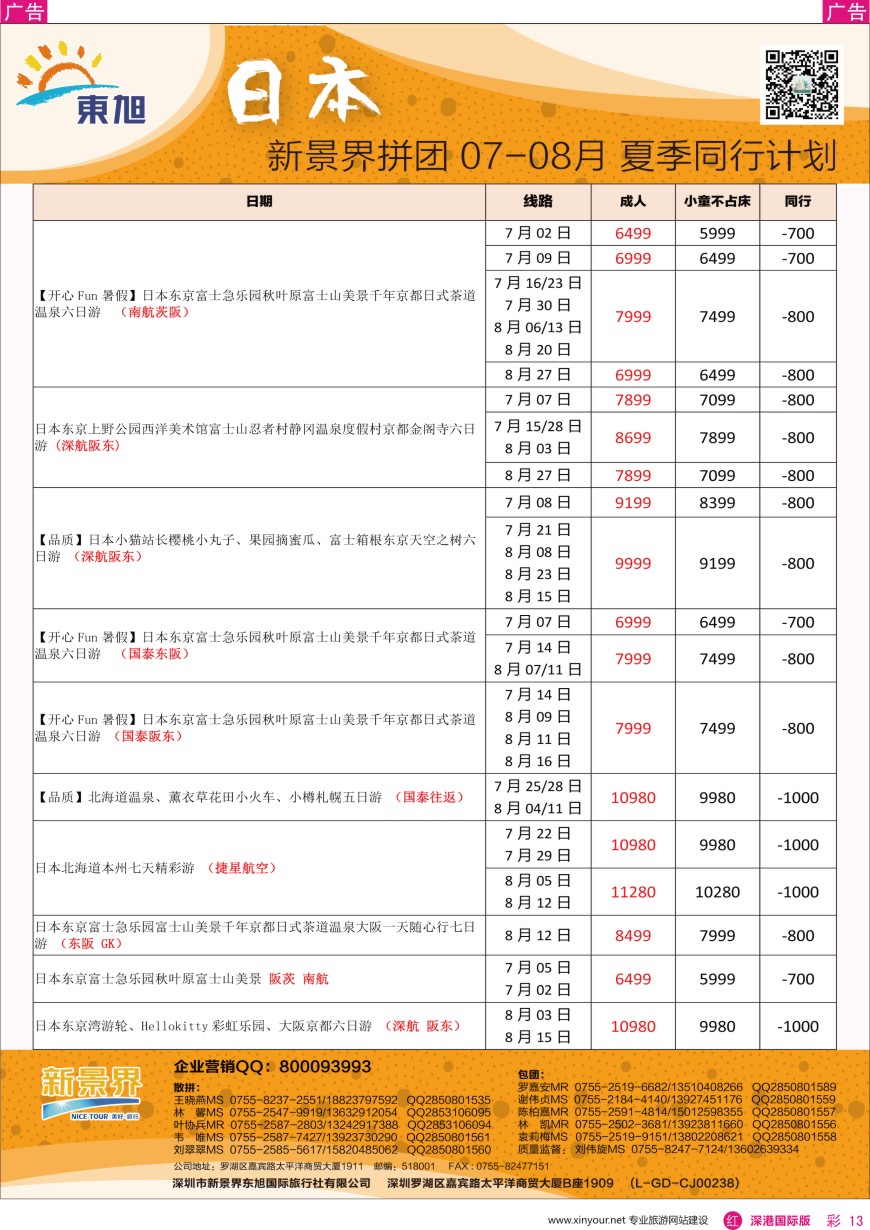 r彩013  日本东旭—日本同行计划