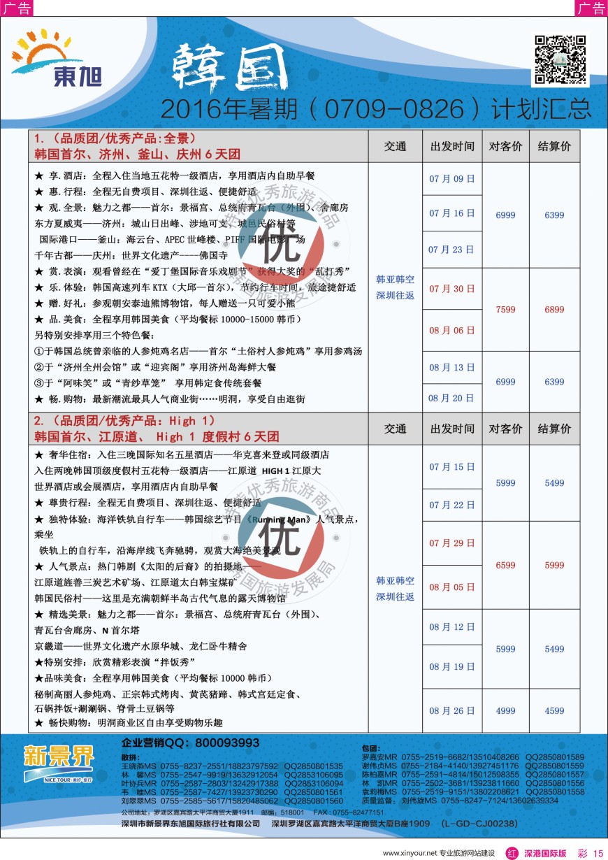 r彩015  日本东旭—韩国同行计划