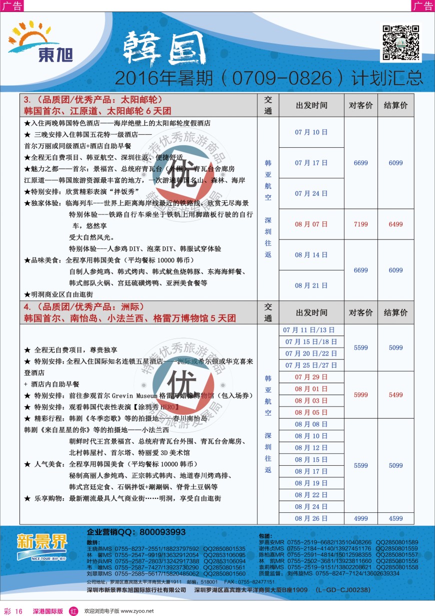 r彩016  日本东旭—韩国同行计划