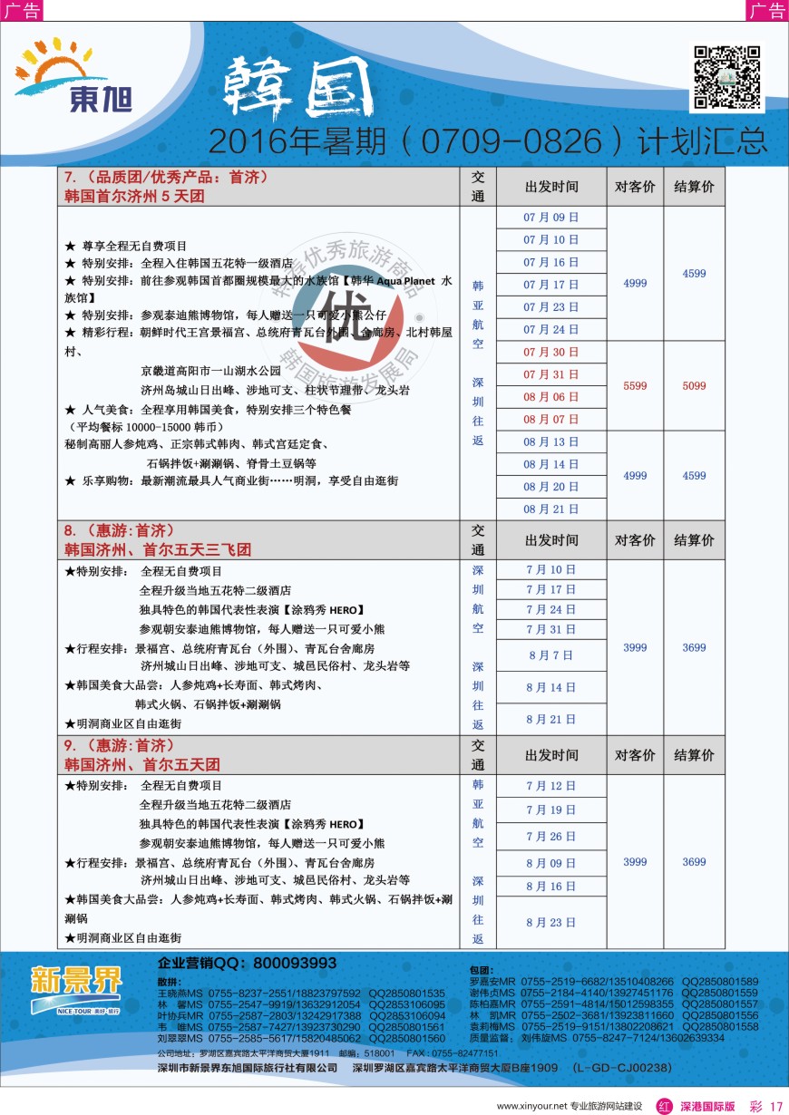r彩017  日本东旭—韩国同行计划