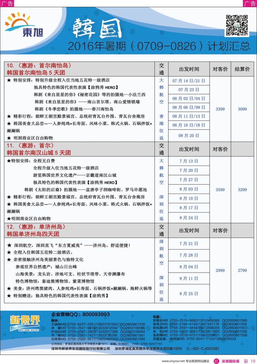 r彩019  日本东旭—韩国同行计划